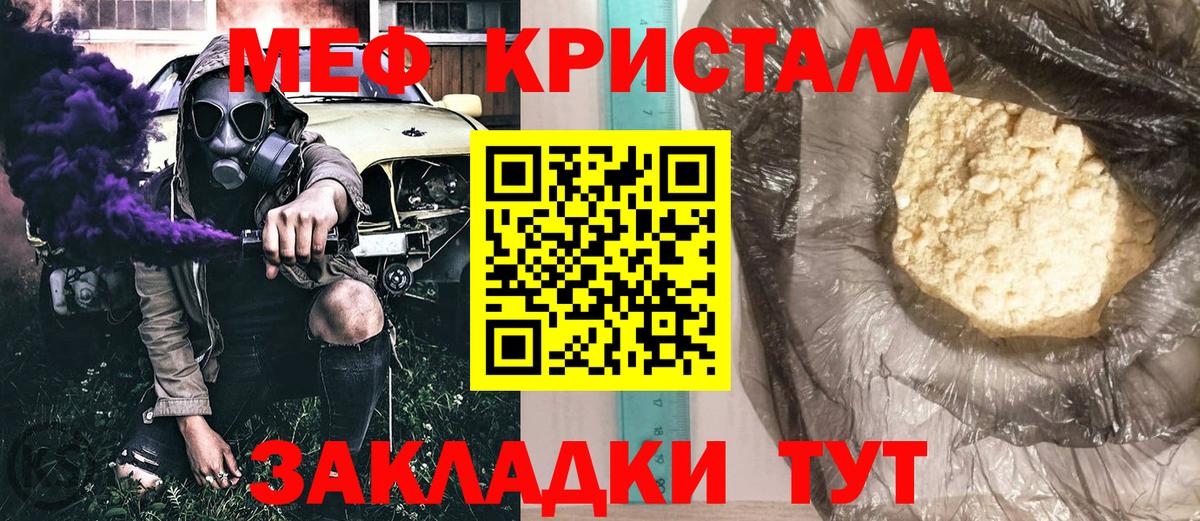 Мефедрон кристаллы Апатиты