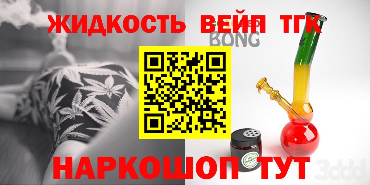 Дистиллят ТГК вейп с тгк Апатиты
